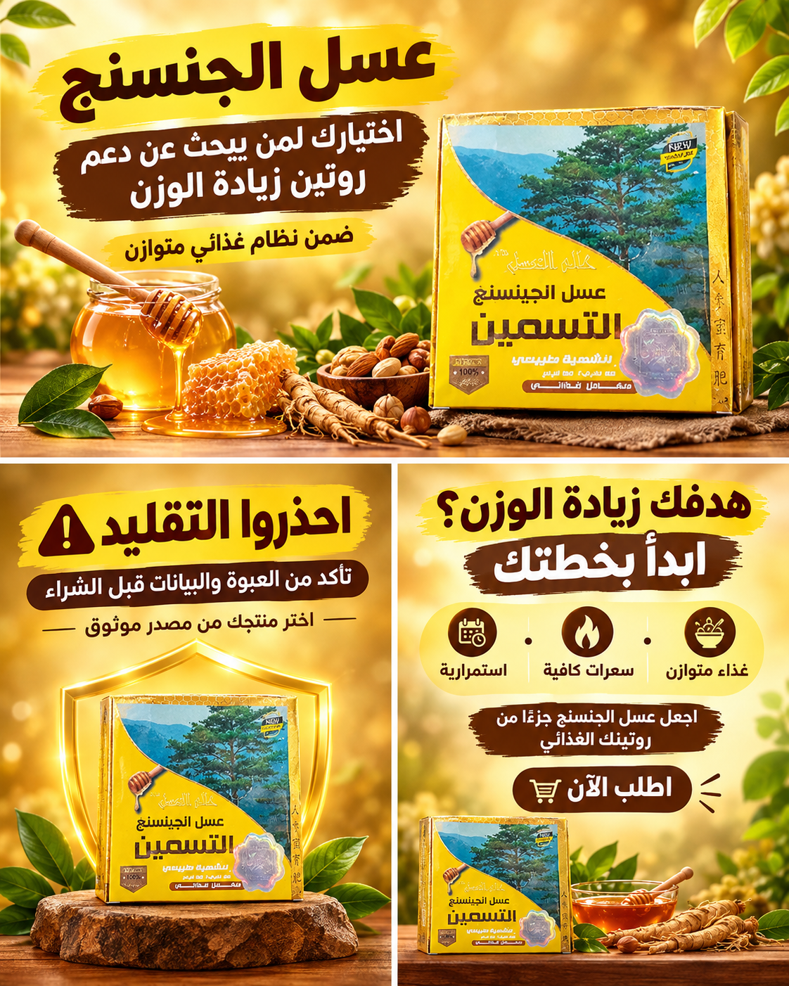 عسل الجنسنج الأصلي